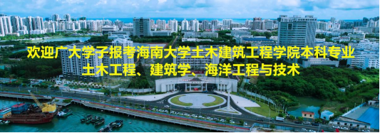 欢迎广大学子报考yl6809永利集团土木工程、建筑学、海洋工程与技术本科专业！